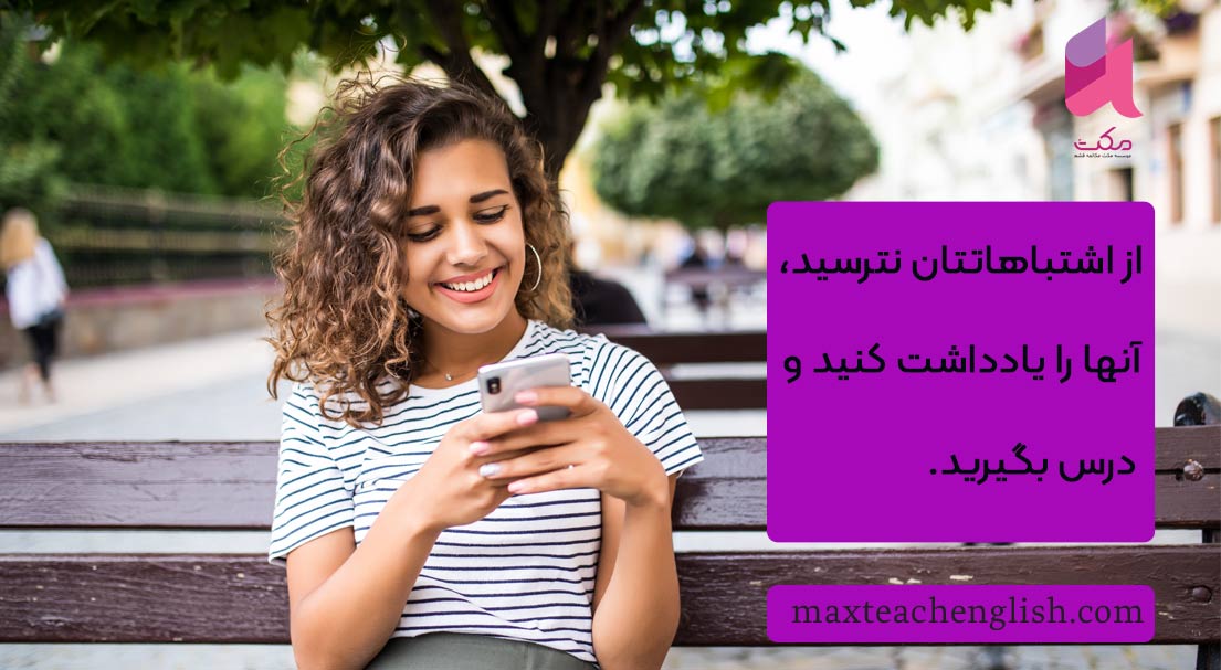 می خواهم انگلیسی صحبت کنم، اما کلمات به ذهنم نمی آیند 3 می خواهم انگلیسی صحبت کنم، اما کلمات به ذهنم نمی آیند