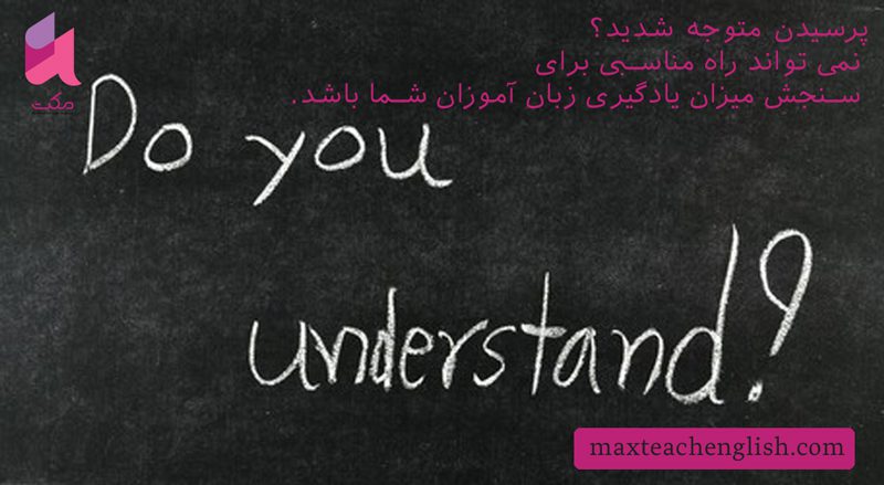 شما هم این اشتباهات رو در هنگام تدریس زبان انگلیسی انجام میدید؟ 2 شما هم این اشتباهات رو در هنگام تدریس زبان انگلیسی انجام میدید؟