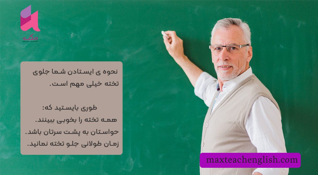 5 نکته ی مهم برای استفاده از تخته در کلاس زبان 2 استفاده از تخته در کلاس