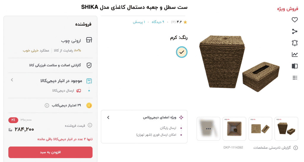 Gamification 2 جا سطلی