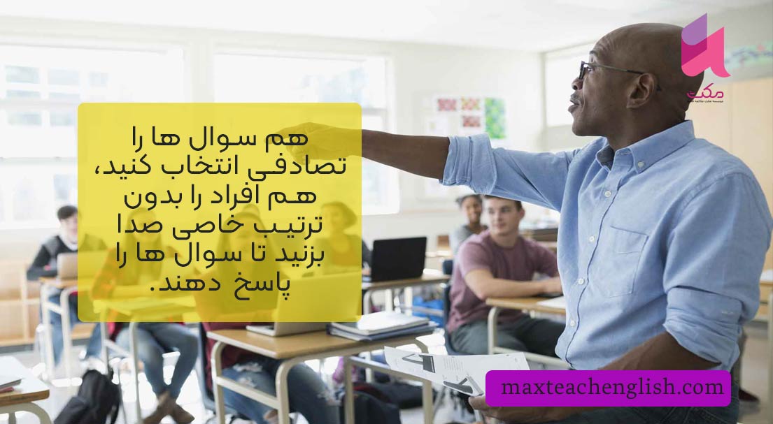 12 ایده برای چک کردن جواب تمرین ها در کلاس 3 12 ایده برای چک کردن جواب تمرین ها در کلاس