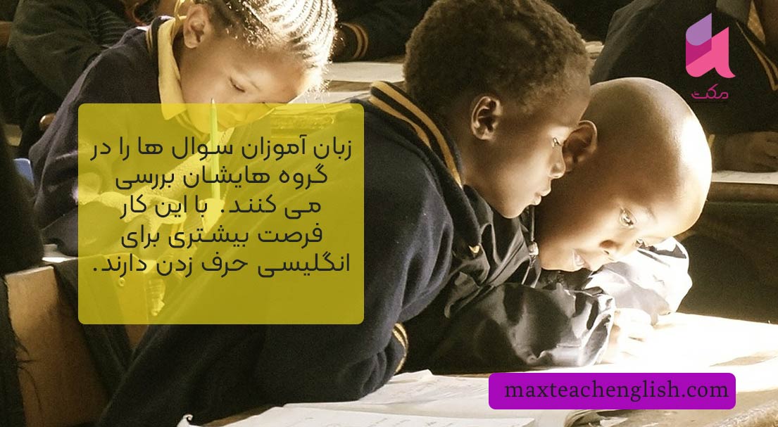 12 ایده برای چک کردن جواب تمرین ها در کلاس 2 چک کردن جواب تمرین ها