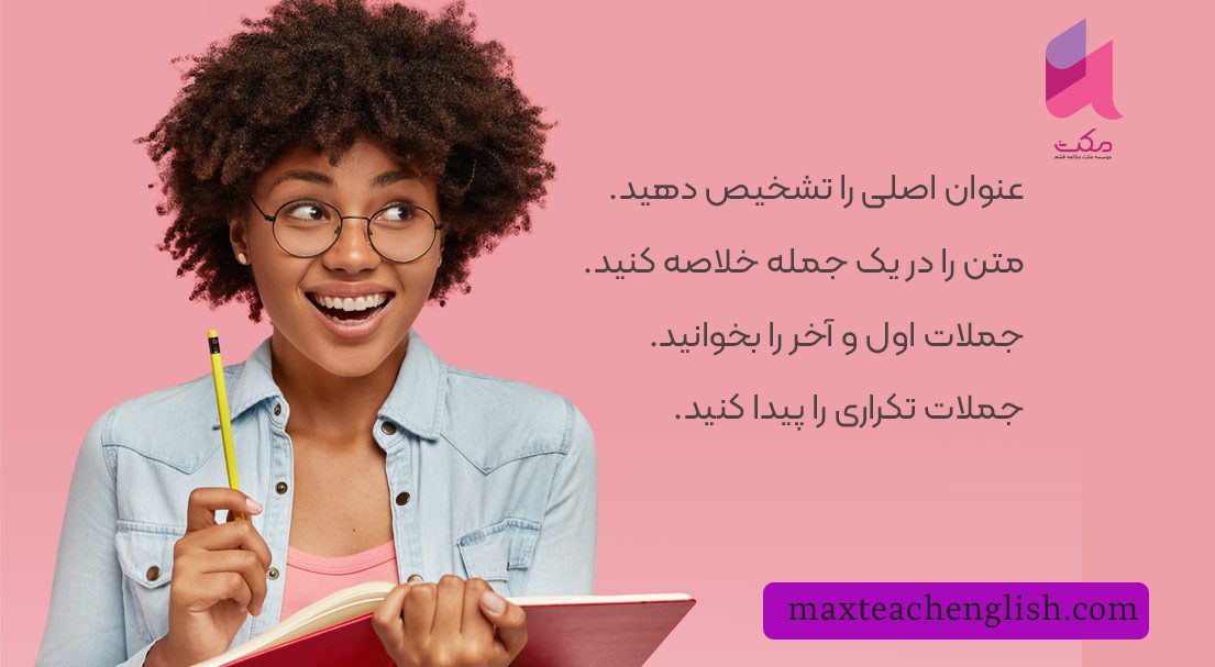 ایده ی اصلی متن چیست و چگونه آنرا پیدا کنیم؟ 2 تشخیص ایده ی اصلی