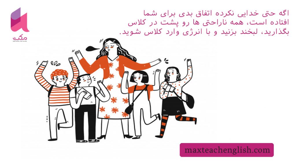 چطور کلاس جذابی داشته باشیم و از تدریس مان لذت ببریم 4 چطور کلاس جذابی داشته باشیم و از تدریس مان لذت ببریم