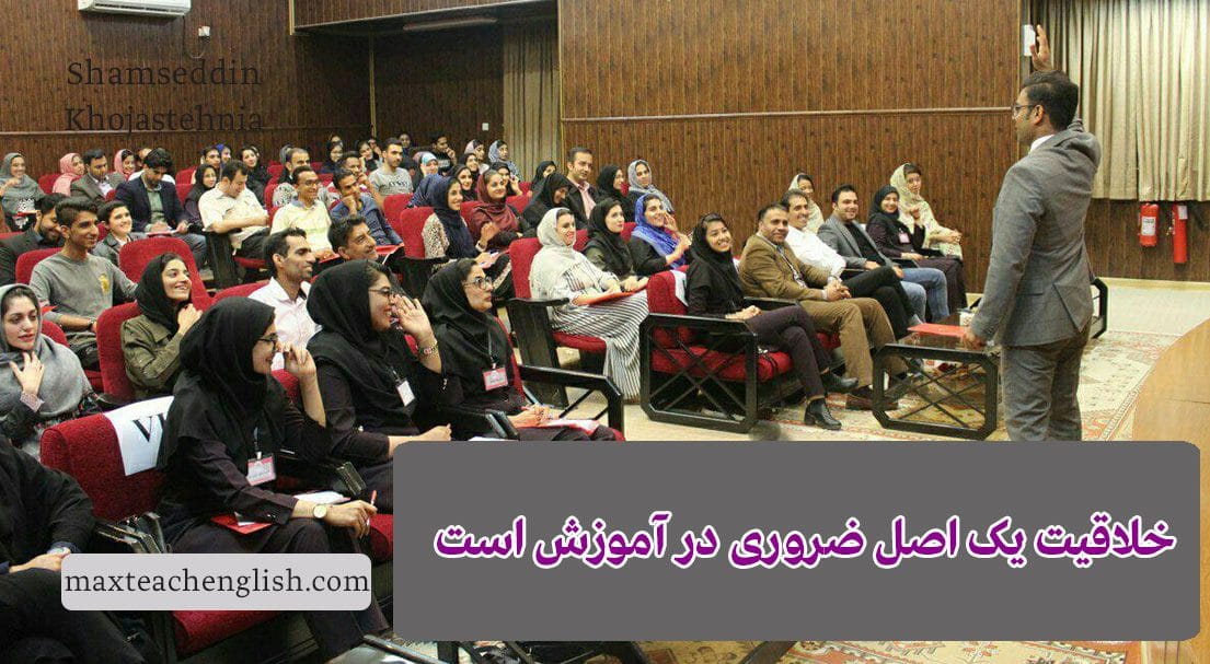 خلاقیت در آموزش