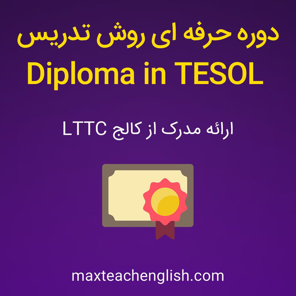 دوره حرفه ای روش تدریس تسول