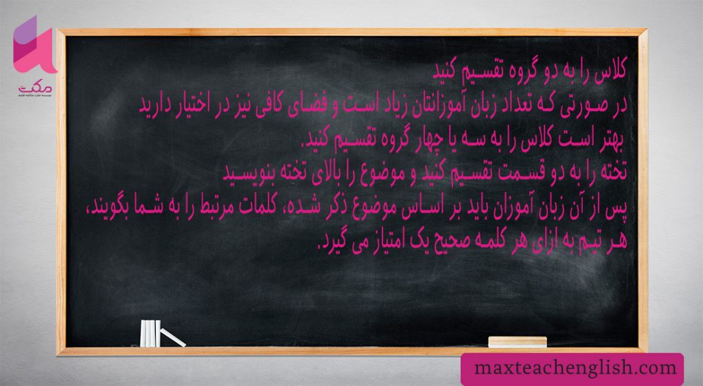 8 بازی سرگرم کننده برای آموزش زبان انگلیسی در کلاس 1 8 بازی سرگرم کننده برای آموزش زبان انگلیسی در کلاس