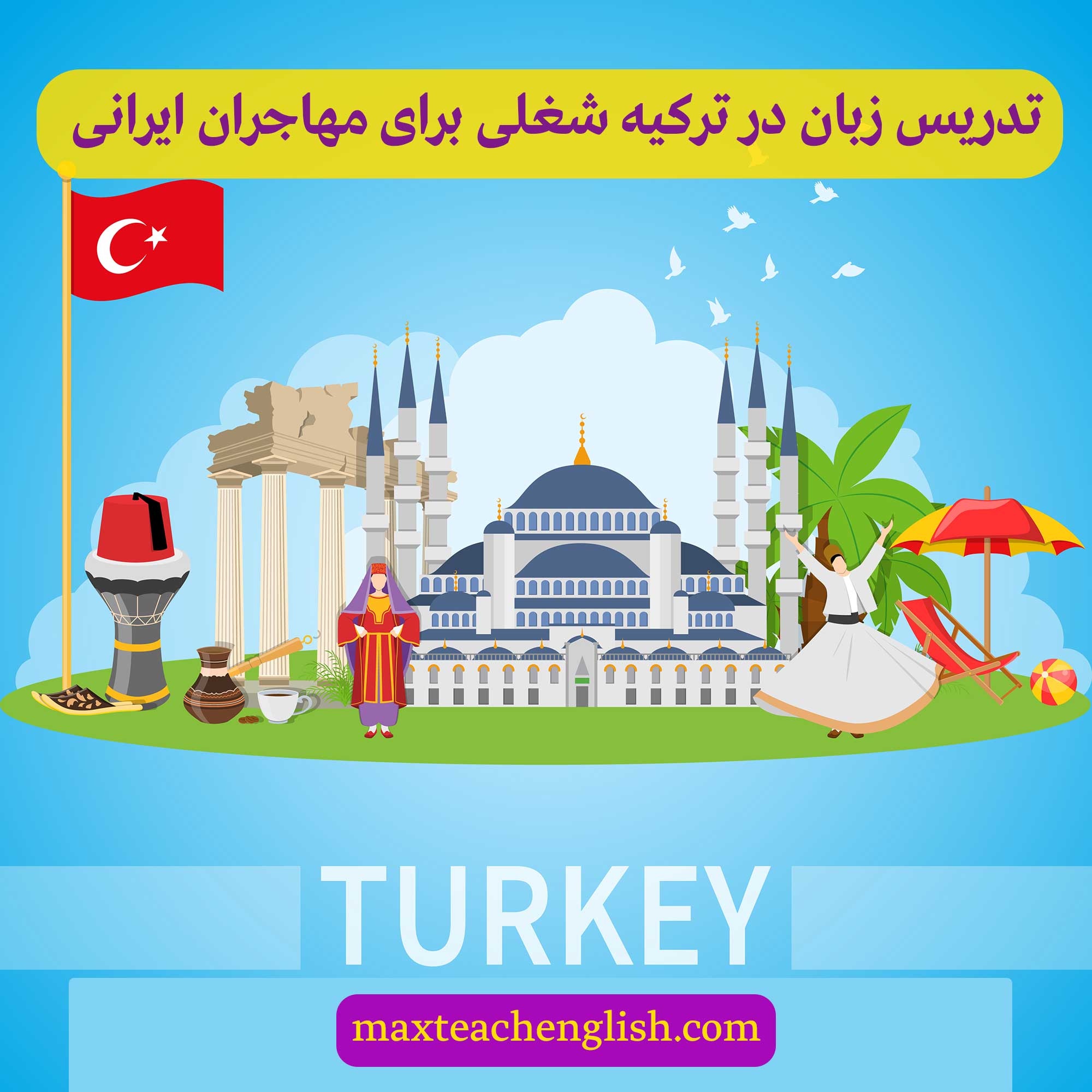 تدریس زبان در ترکیه