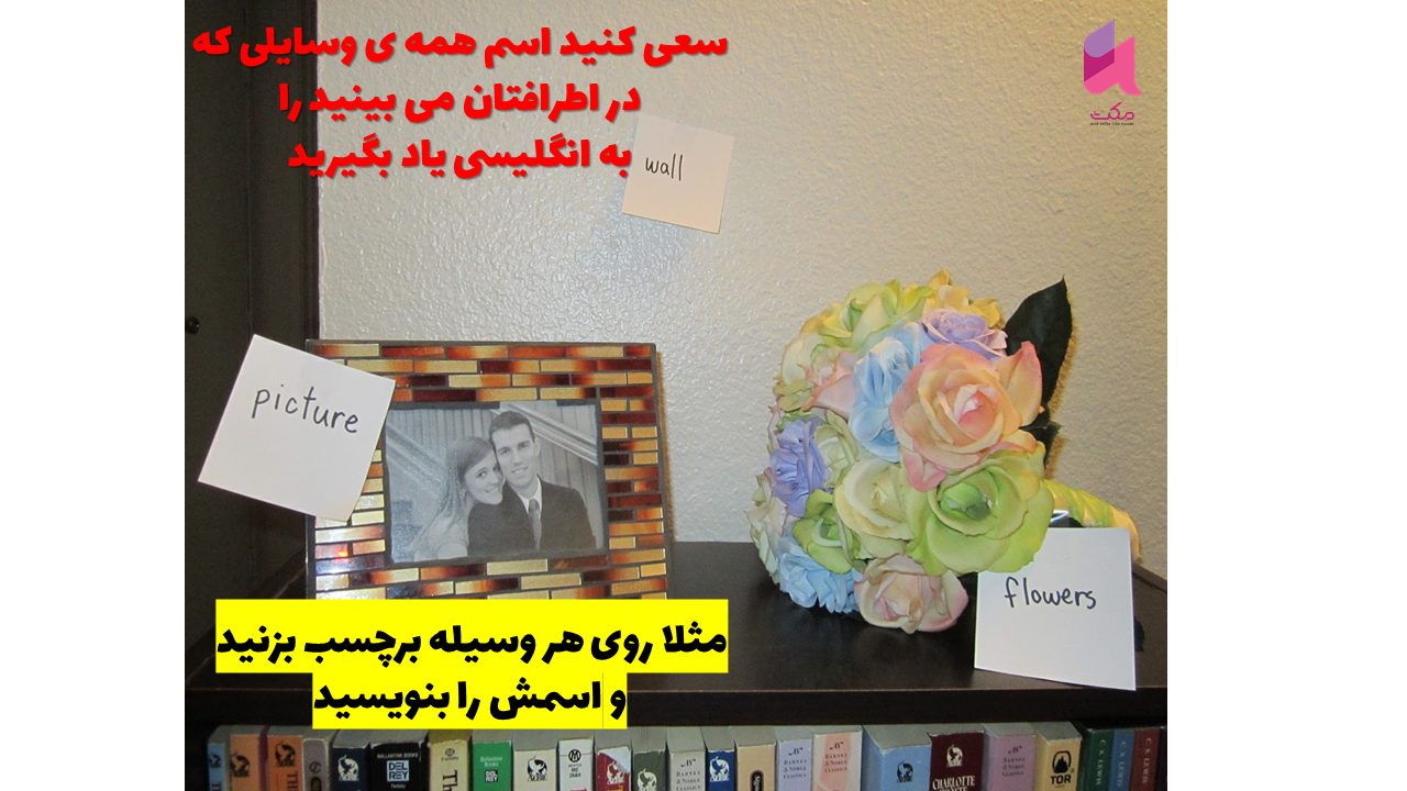 زدن برچسب روی اشیای اطراف