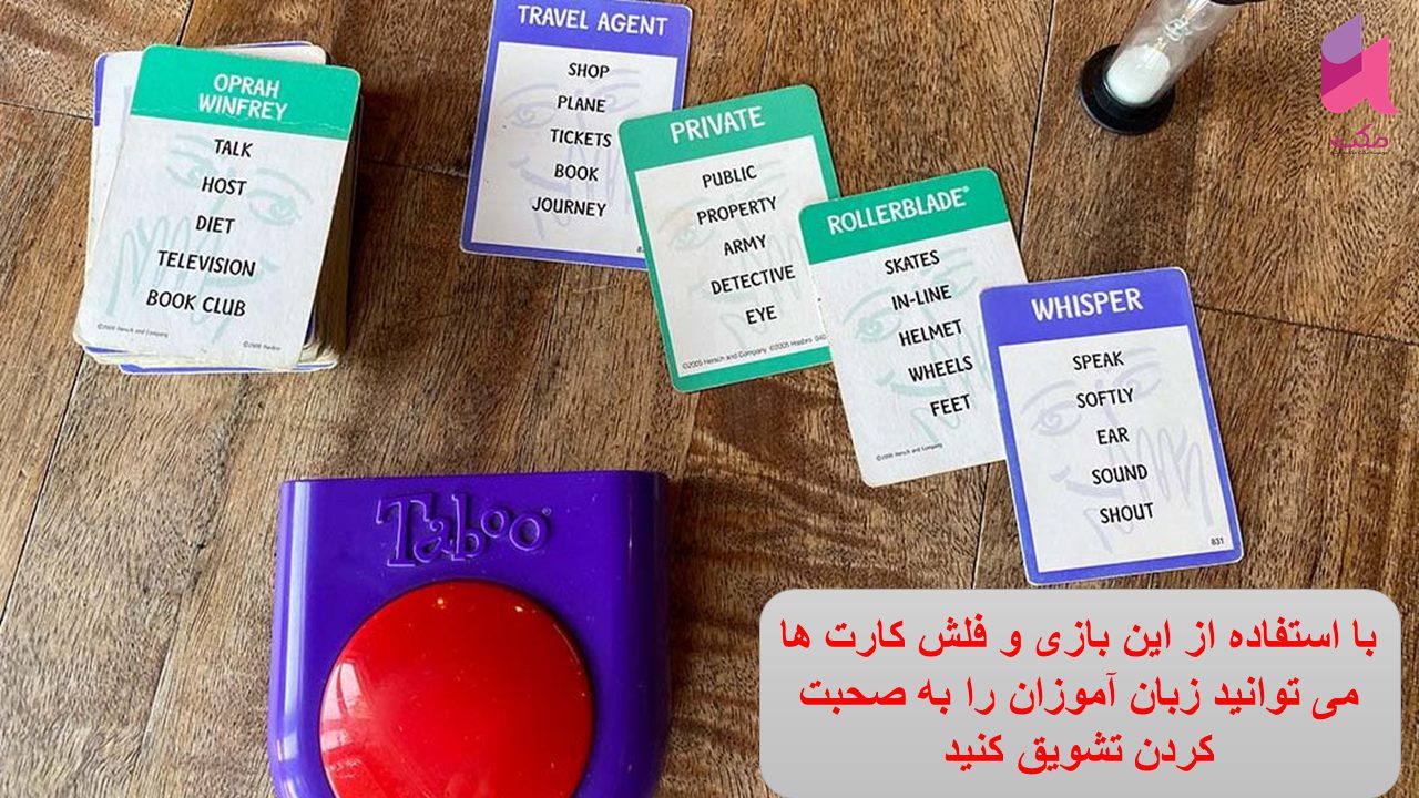  روش های بازی Taboo board game