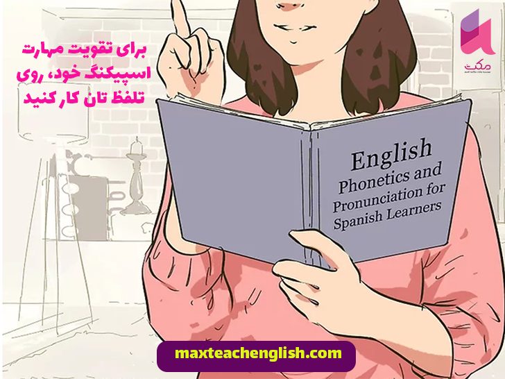 راهنمای جامع تقویت 4 مهارت زبان انگلیسی