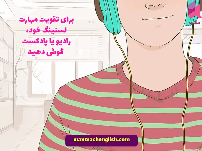 راهنمای جامع تقویت 4 مهارت زبان انگلیسی