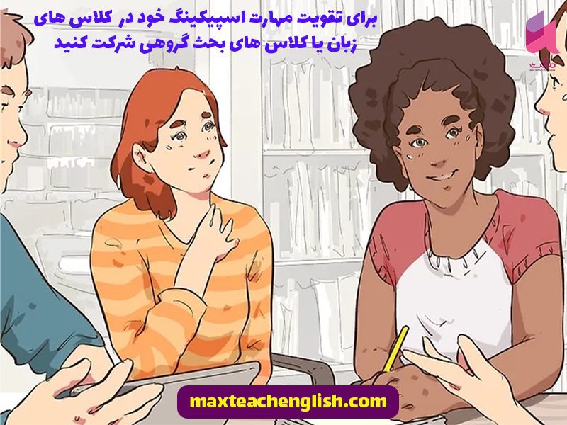 راهنمای جامع تقویت 4 مهارت زبان انگلیسی
