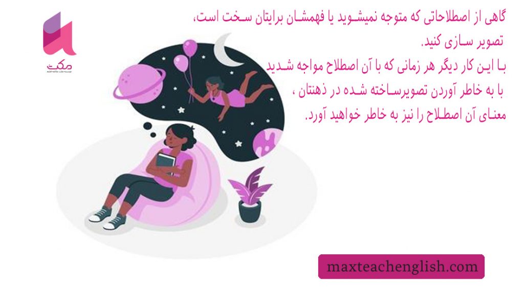 اصطلاحات در زبان انگلیسی چیستند و چگونه آنها را بیاموزیم؟ 3 اصطلاحات در زبان انگلیسی چیستند و چگونه آنها را بیاموزیم؟