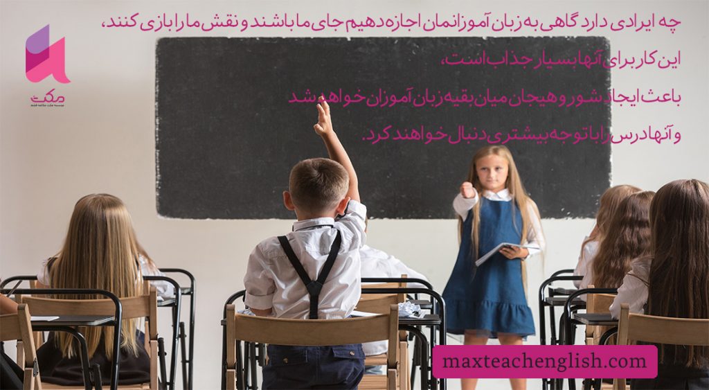 خلاقیت روشی برای جذاب تر کردن کلاس درس، چند روش خلاقانه برای تدریس