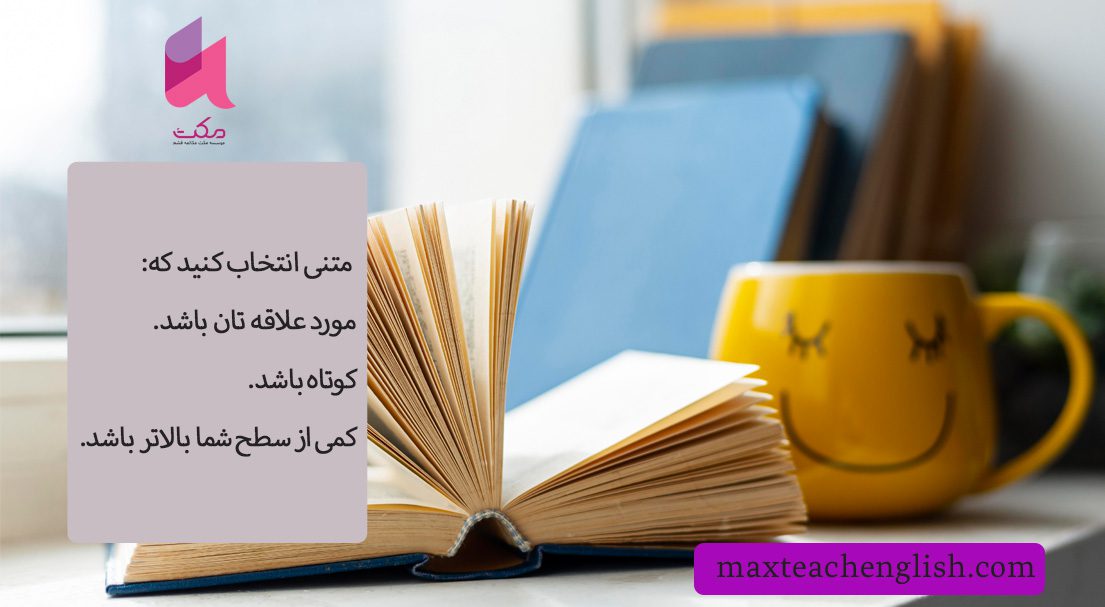 چگونه ریدینگ زبان بخوانیم