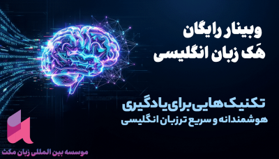 هک زبان انگلیسی