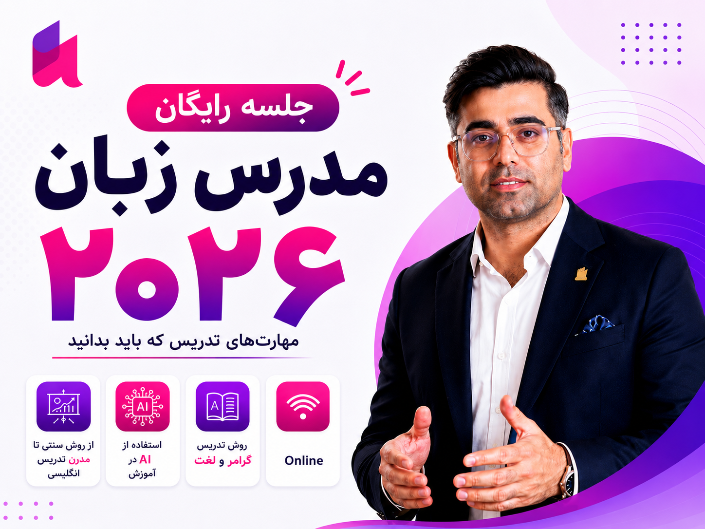 مدرس ۲۰۲۶